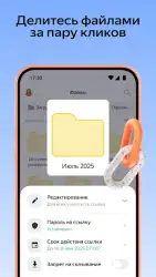 Яндекс.Диск