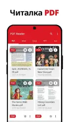 PDF читалка (PDF reader)