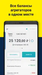 Подключение к Яндекс.Такси