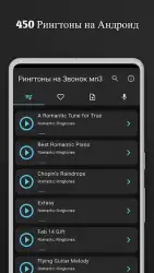 Рингтоны на звонок MP3