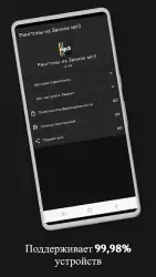 Рингтоны на звонок MP3