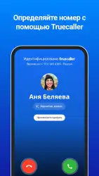 Truecaller