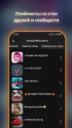 Vkus Music — музыка из ВК