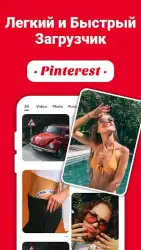 Загрузчик видео для Pinterest
