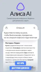 Алиса: AI-ассистент