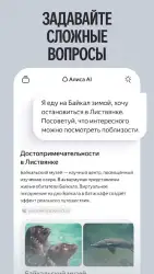 Алиса: AI-ассистент