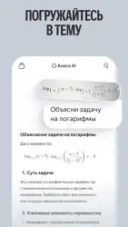 Алиса: AI-ассистент