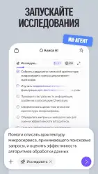 Алиса: AI-ассистент