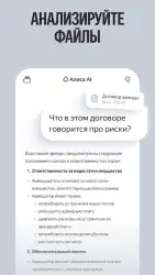 Алиса: AI-ассистент