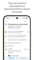 Google Календарь