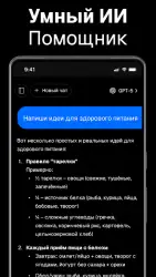 ИИ чат: нейросеть ChatGPT