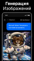 ИИ чат: нейросеть ChatGPT