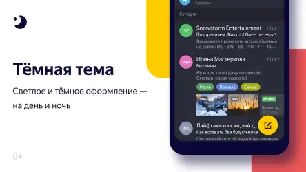 Яндекс.Почта (бета)