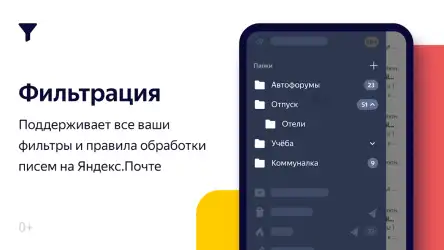 Яндекс.Почта (бета)