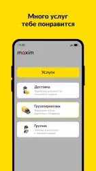 Maxim ru: такси