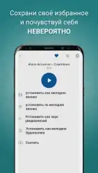 Мелодии для будильника