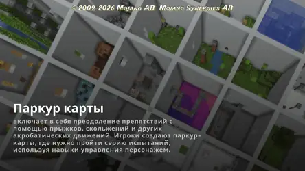 Мод на паркур в Майнкрафте