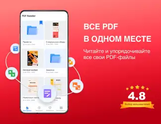 PDF Reader — чтение PDF