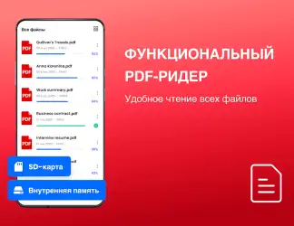 PDF Reader — чтение PDF