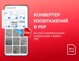 PDF Reader — чтение PDF