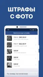 Штрафы ПДД с фото и ОСАГО