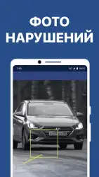 Штрафы ПДД с фото и ОСАГО