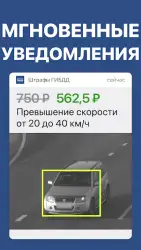 Штрафы ПДД с фото и ОСАГО