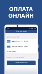 Штрафы ПДД с фото и ОСАГО