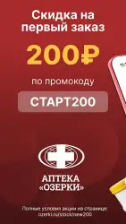 Аптека Озерки