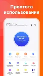 Auto Clicker — автокликер
