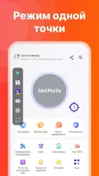 Auto Clicker — автокликер