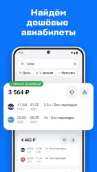 Авиасейлс — авиабилеты