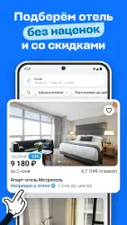 Авиасейлс — авиабилеты