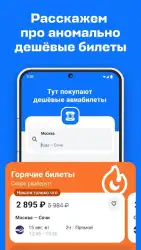 Авиасейлс — авиабилеты