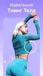 Body Editor - редактор фигуры на фото