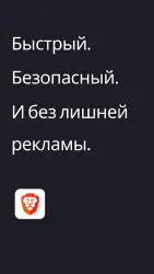 Браузер Brave