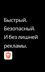 Браузер Brave