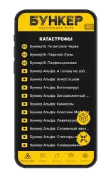 Бункер: настольная игра
