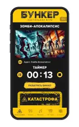 Бункер: настольная игра