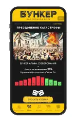 Бункер: настольная игра