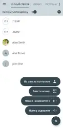 Черный список