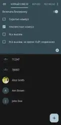 Черный список