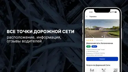 Дорожная сеть
