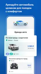 Едем.рф - попутчики