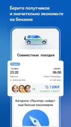 Едем.рф - попутчики