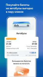 Едем.рф - попутчики