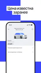 Fasten Russia (Uber) — такси