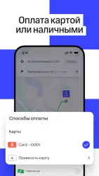 Fasten Russia (Uber) — такси