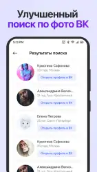 FoundFacе - поиск людей по фото