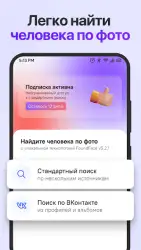 FoundFacе - поиск людей по фото